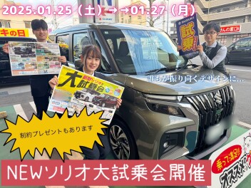 NEWソリオ！！乗って体験♪試乗会✶